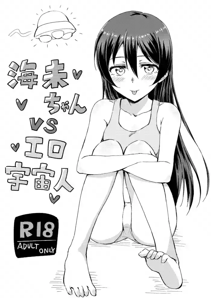 Download Umi-chan vs Ero Uchuujin