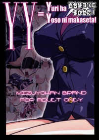 Download YY Yuri ha Yosso ni makaseta!