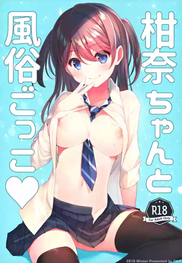 Download Kanna-chan to Fuuzoku Gokko