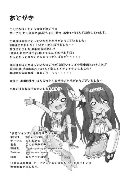 Download Yuuwaku Twins