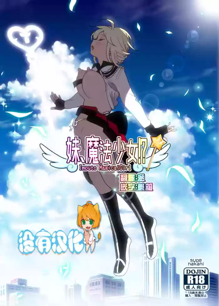 Download Imouto, Mahou Shoujo!?