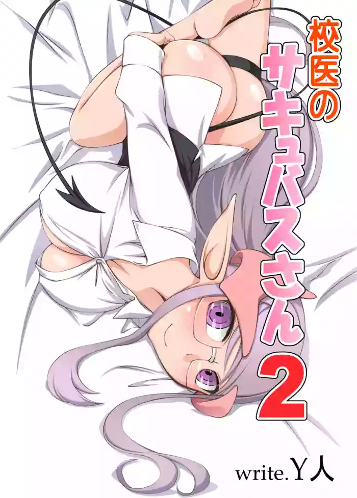 Download Koui no Succubus-san 2