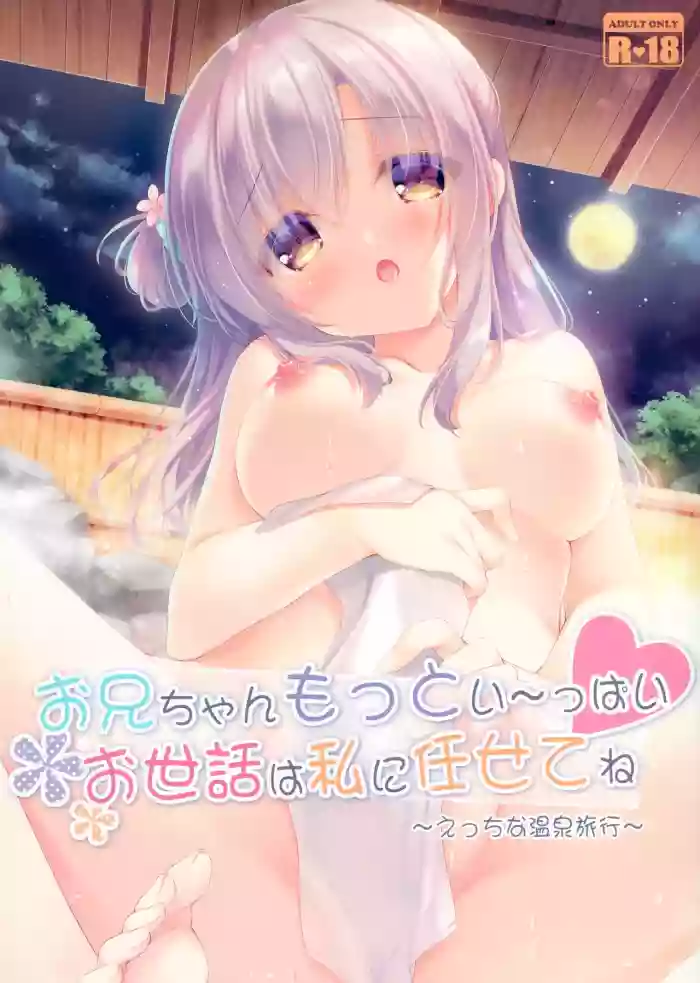 Download Onii-chan Motto I～ppai Osewa wa Watashi ni Makasete ne～Ecchi na Onsen Ryokou～