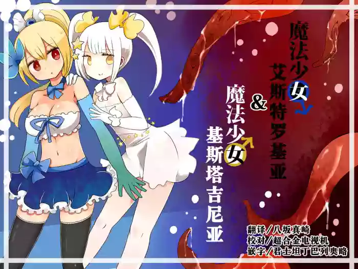 Download Mahou Shoujo Estrogia