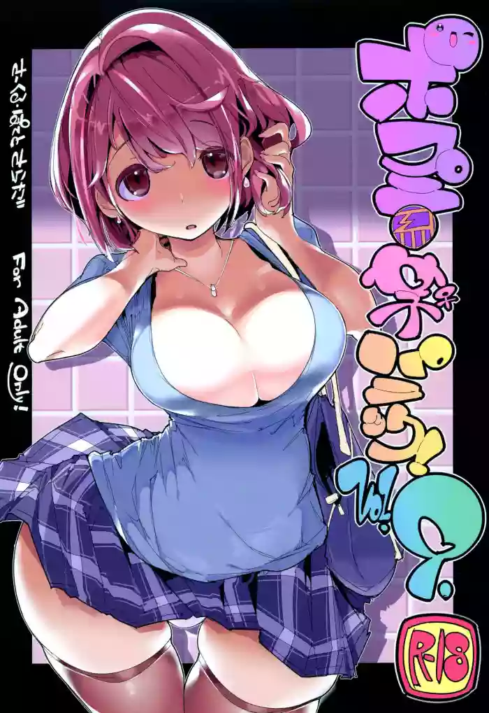 Download Popuni Kei Joshi Panic! Vol. 9