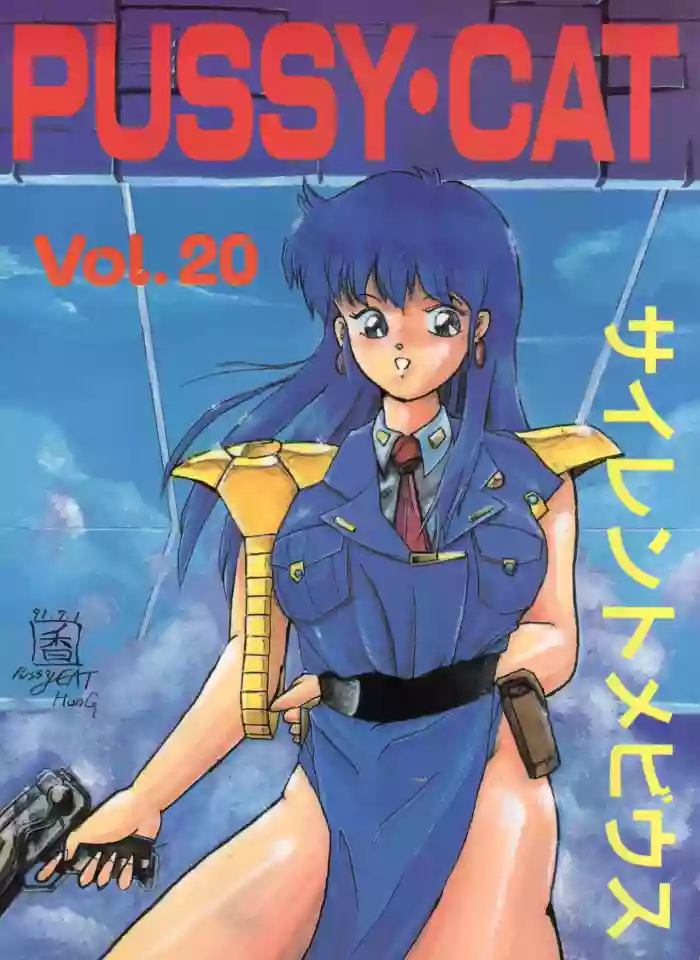 Download PUSSY CAT Vol. 20 Silent Mobius