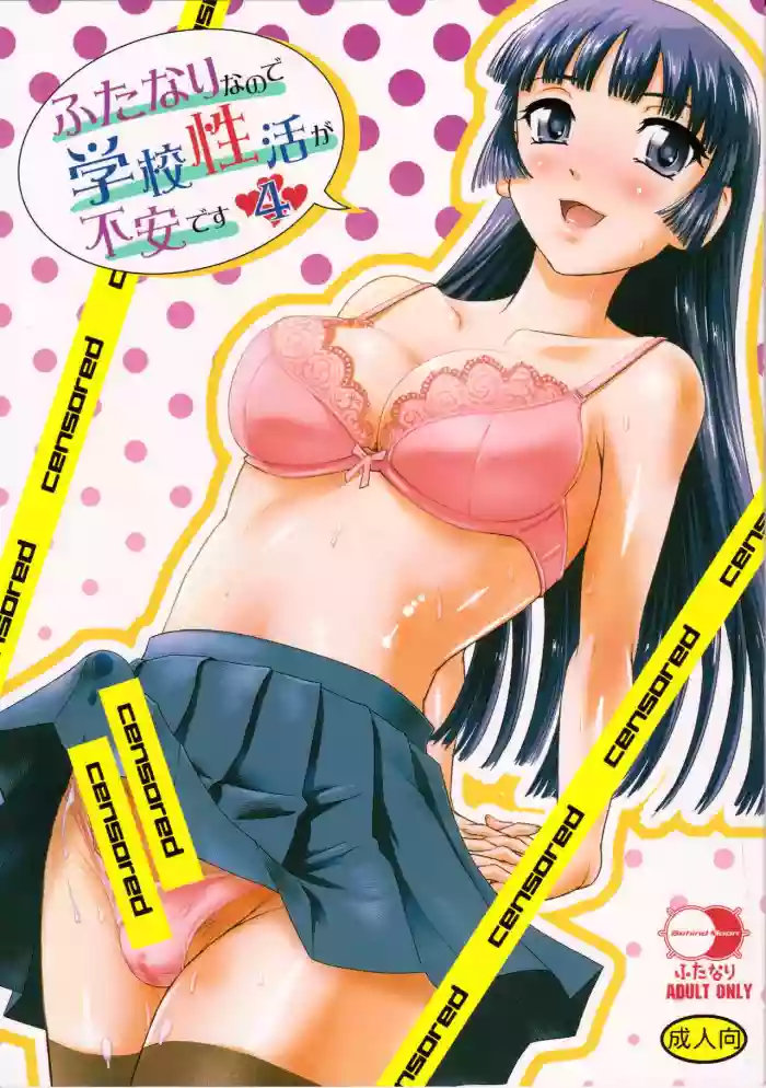 Download Futanari nanode Gakkou Seikatsu ga Fuan desu 4