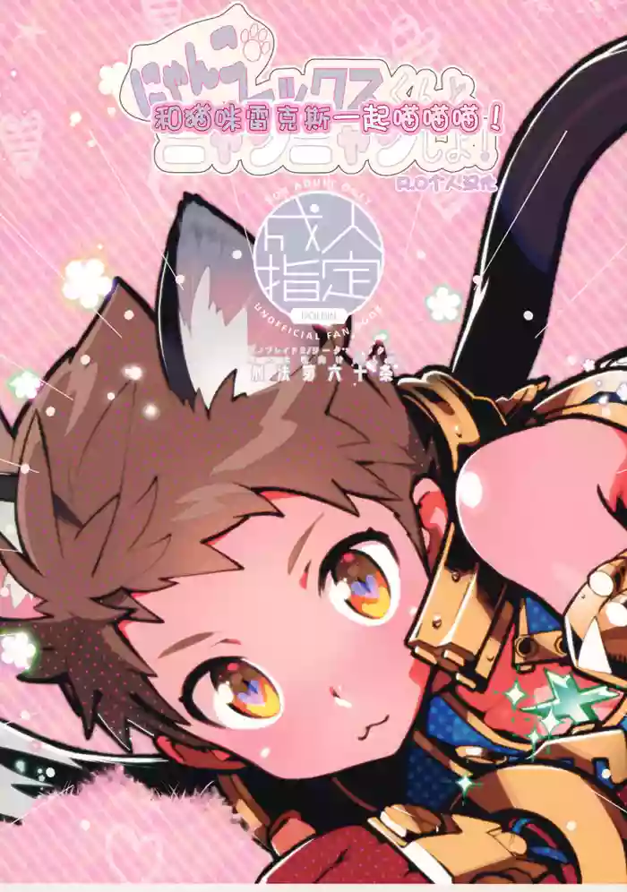 Download Nyanko Rex-kun to Nyannyan Shiyo!