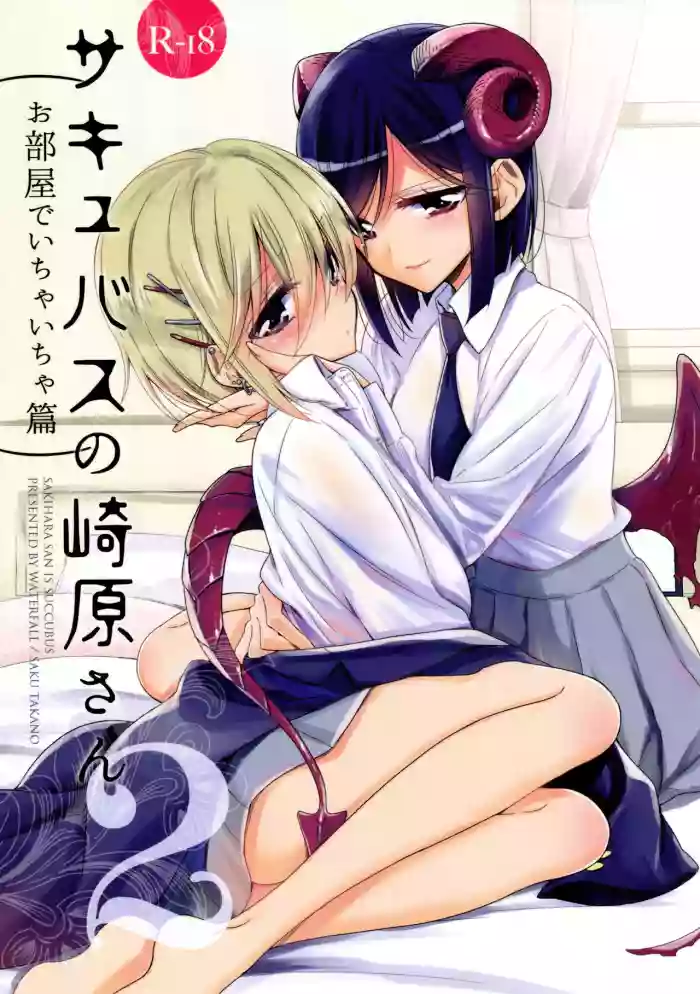 Download Succubus no Sakihara-san 2