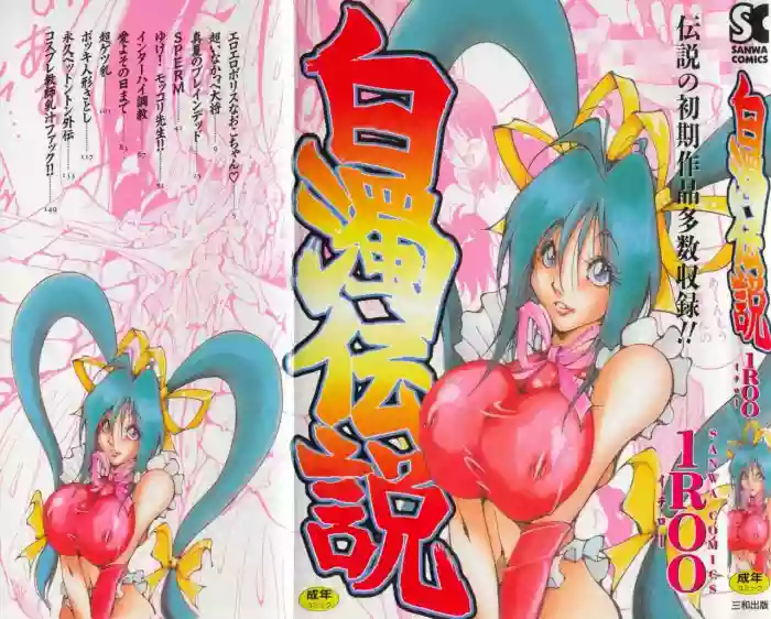 Download Hakudaku Densetsu