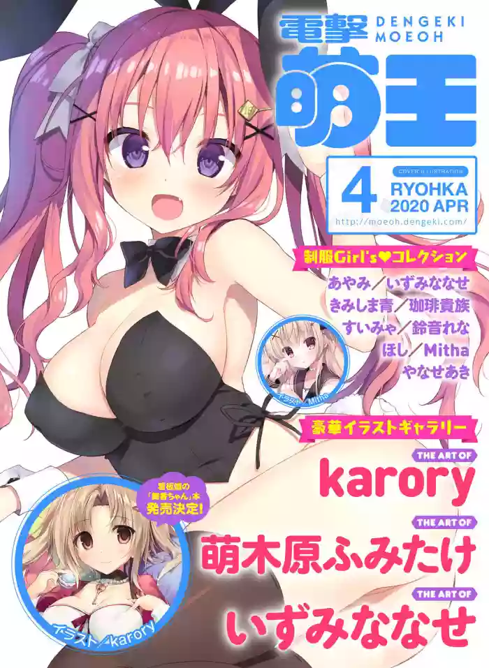 Download Dengeki Moeoh 2020-04