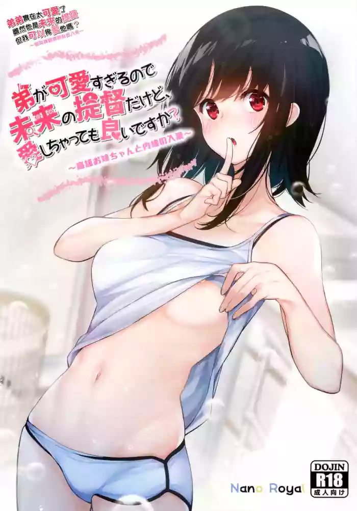 Download Otouto ga Kawaisugiru node Mirai no Teitoku dakedo, Aishichatte mo Ii desu ka?