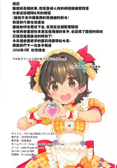 Download Miria ga Furo ni Yatte Kita!!!