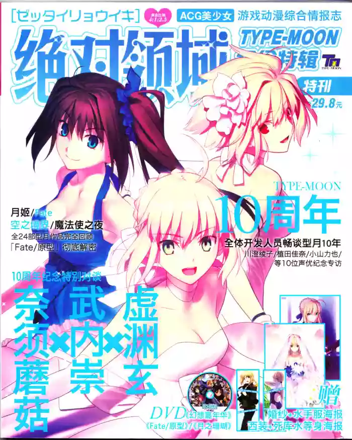 Download zettairyouiki TYPE-MOON