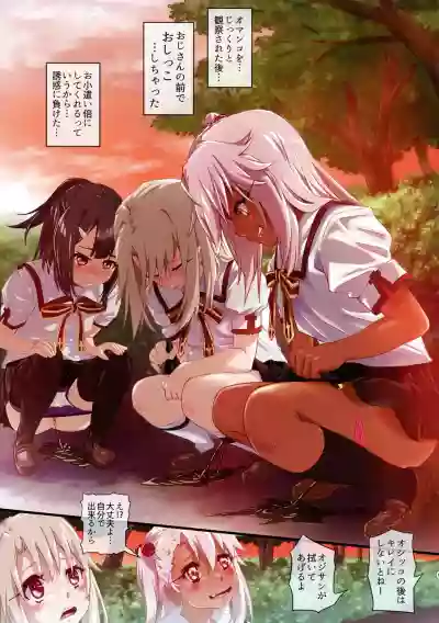 Download Okozukai ga Hoshii Illya-chan wa Oshikko o Suryu.