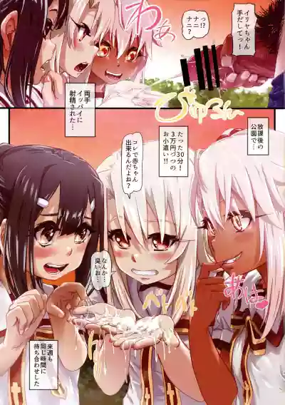 Download Okozukai ga Hoshii Illya-chan wa Oshikko o Suryu.