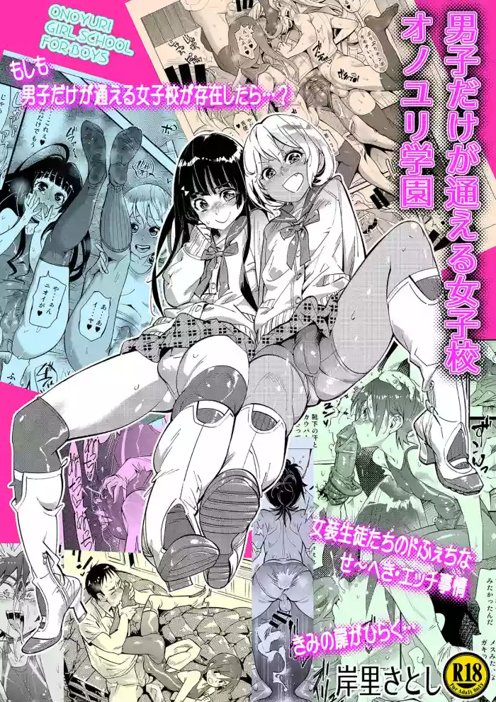 Download Danshi dake ga Kayoeru Joshikou Onoyuri Gakuen