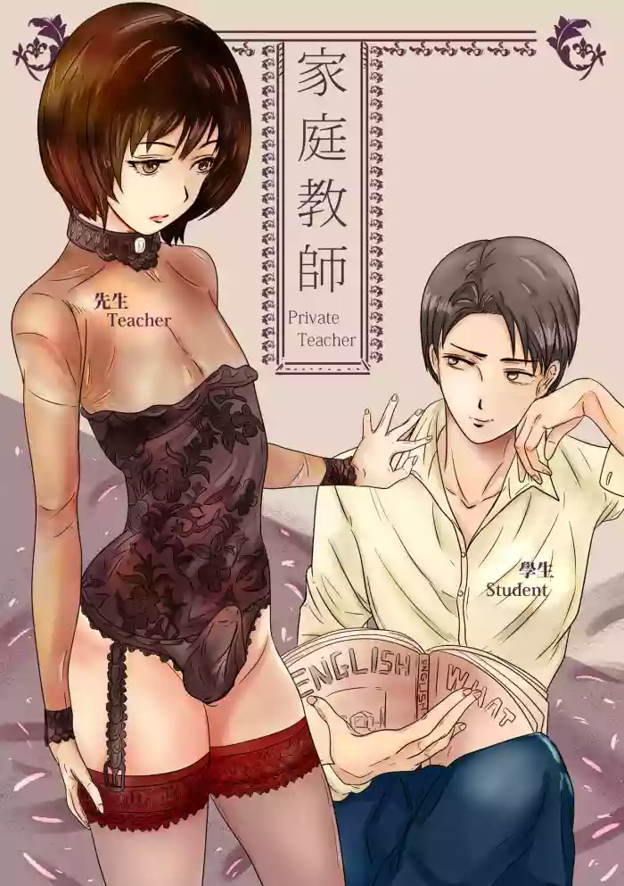 Download Private Teacher_家庭教師