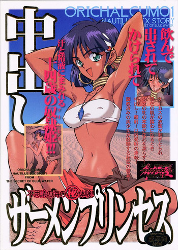 Download ORICHALCUM 01 Nakadashi Semen Princess