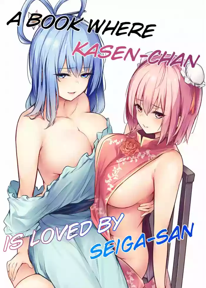 Download Kasensan ni Kawaigarareru Hon | A book where Kasensan