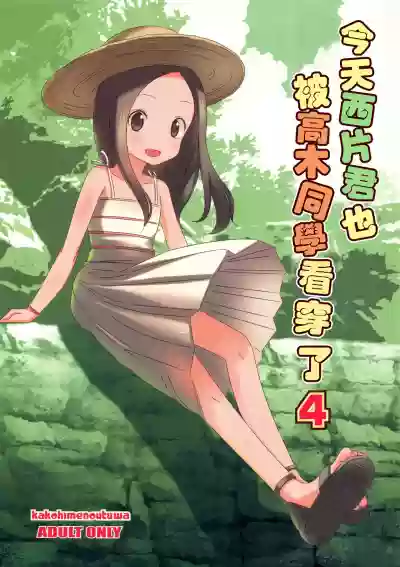 Download Kyou mo Nishikatasan ni Misukasareteru 4