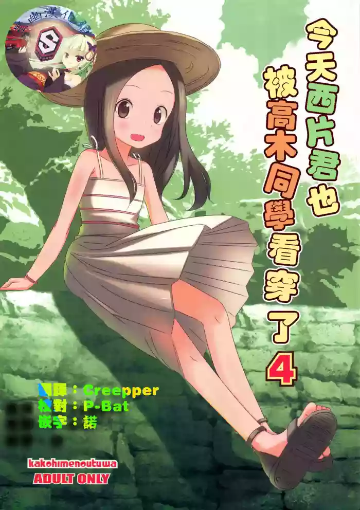 Download Kyou mo Nishikatasan ni Misukasareteru 4