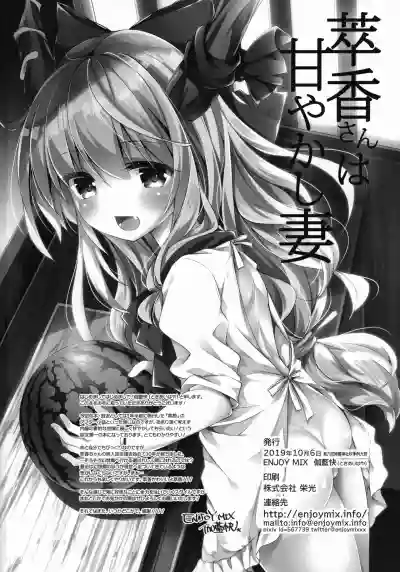 Download Suika-san wa Amayakashi Tsuma