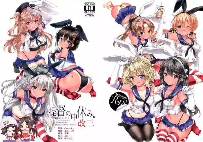 Download Teitoku no Nakayasumi. Kai San