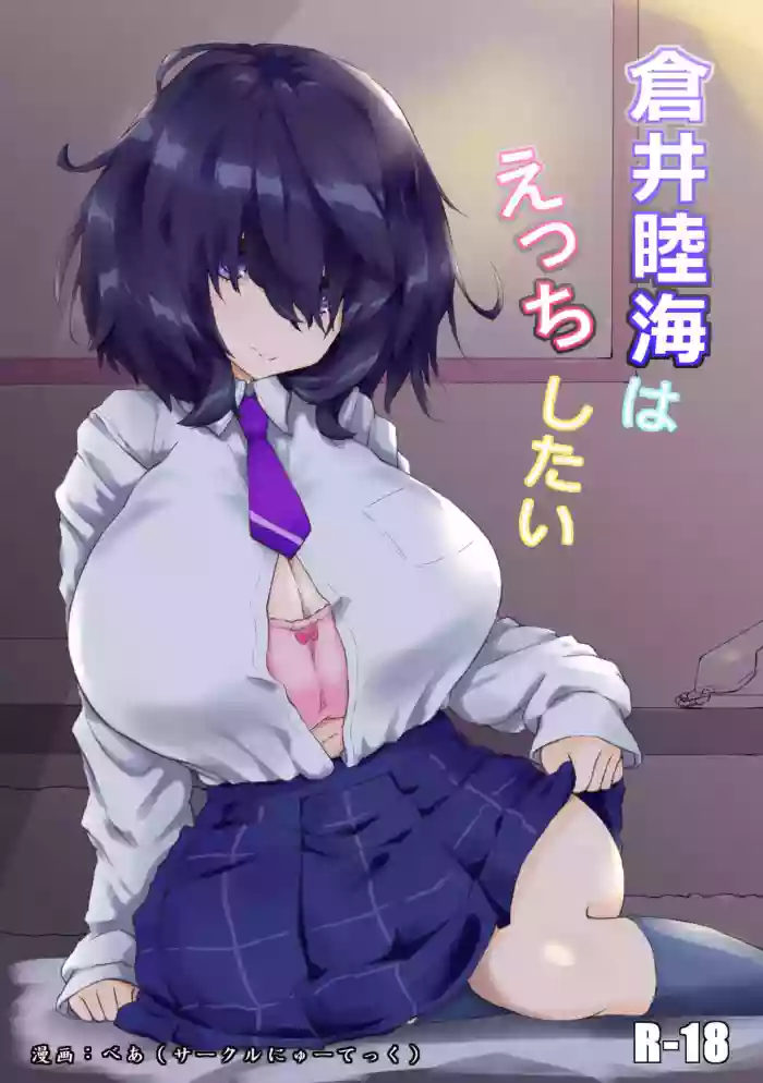 Download Kurai Mutsumi wa Ecchi Shitai