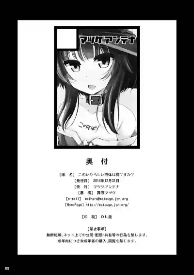 Download Kono Iyarashii Ekitai wa Nan desu ka?