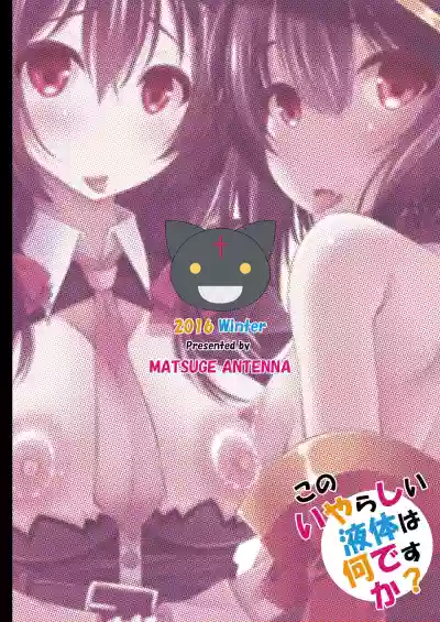 Download Kono Iyarashii Ekitai wa Nan desu ka?