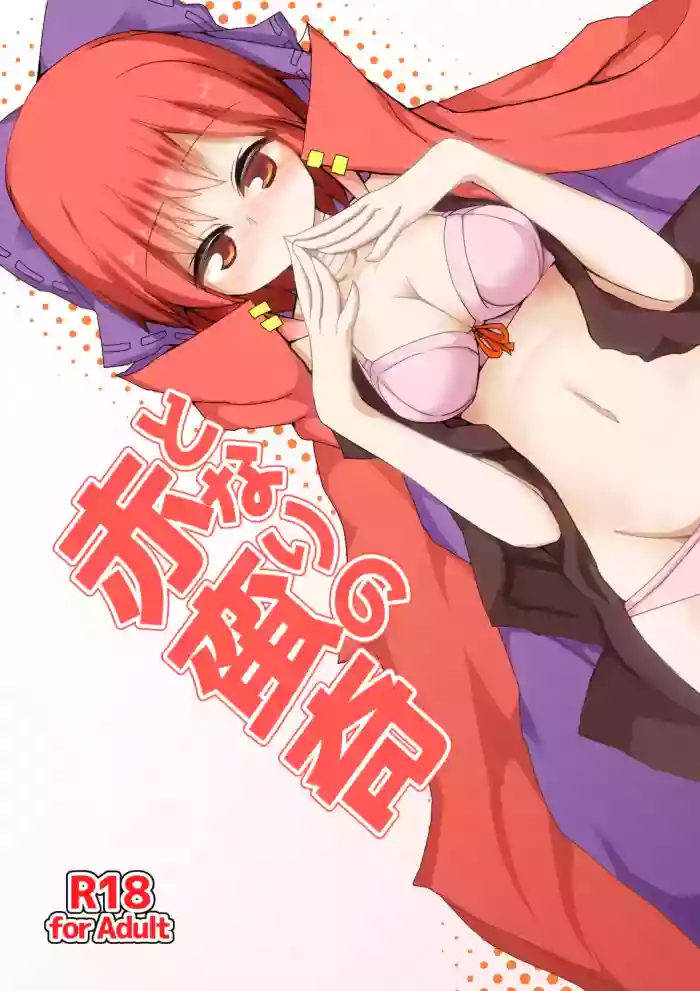 Download Tonari no Sekibanki