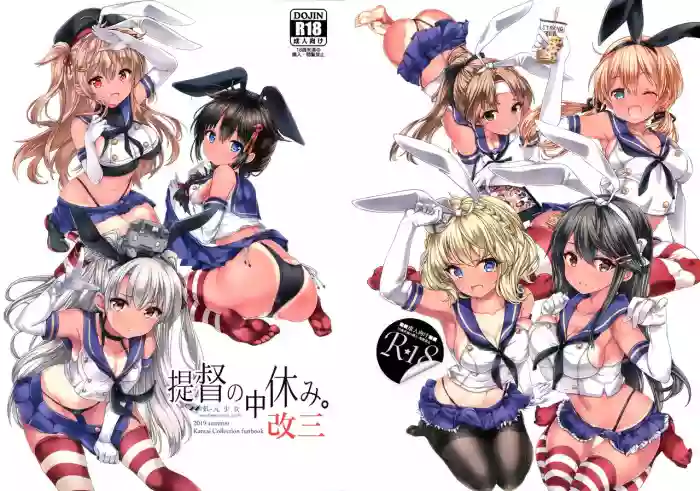 Download Teitoku no Nakayasumi. Kai San