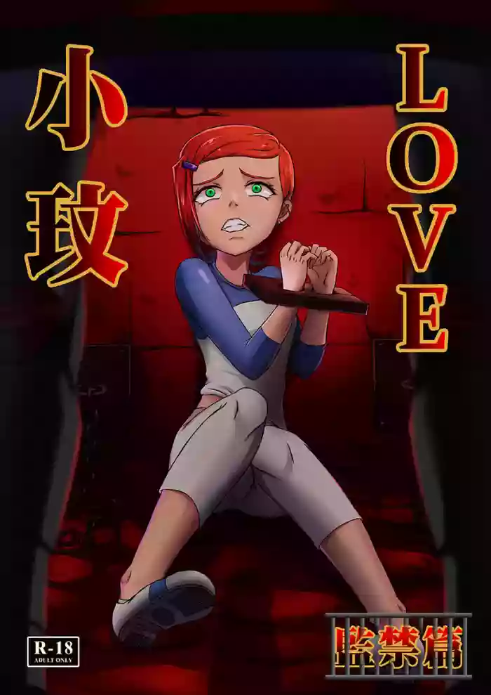 Download BEN10 Gwen LOVE - Confinement Edition