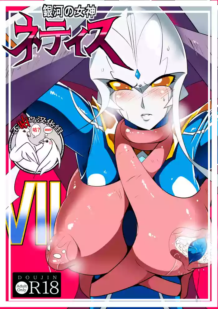 Download Ginga no Megami Netise VII