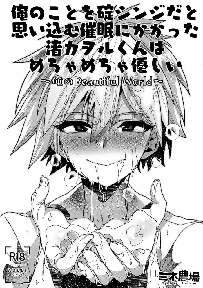 Download Ore no Koto o Ikari Shinji da to Omoikomu Saimin ni Kakatta Nagisa Kaworu-kun wa Mechamecha Yasashii