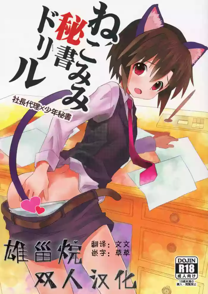 Download Nekomimi Hisho Drill | 猫耳秘书训练