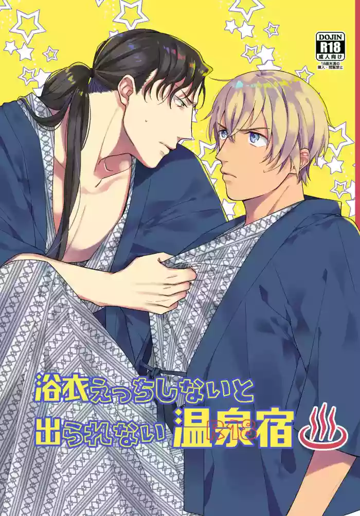 Download Yukata Ecchi Shinai to Derarenai Onsenyado