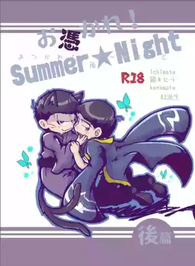 Download Otsukare! Summer★Night Zenpen/Kouhen