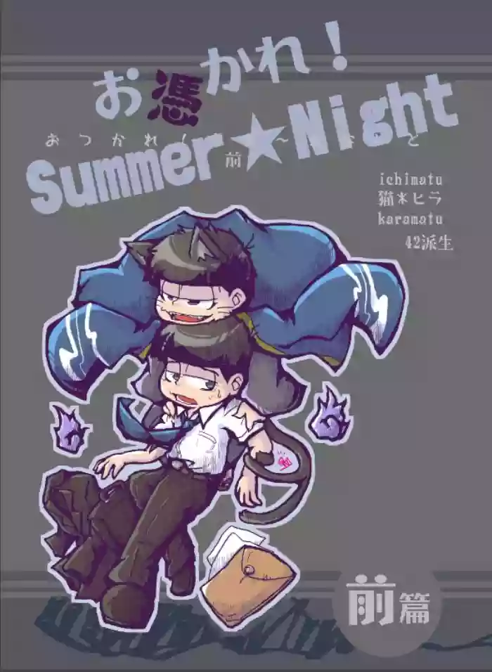 Download Otsukare! Summer★Night Zenpen/Kouhen