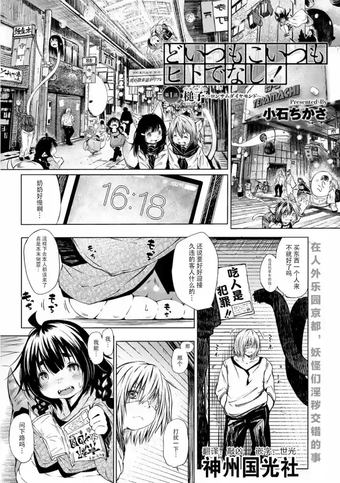 Download Doitsu mo Koitsu mo Hito de Nashi! Ch. 1 - Tsuchinoko