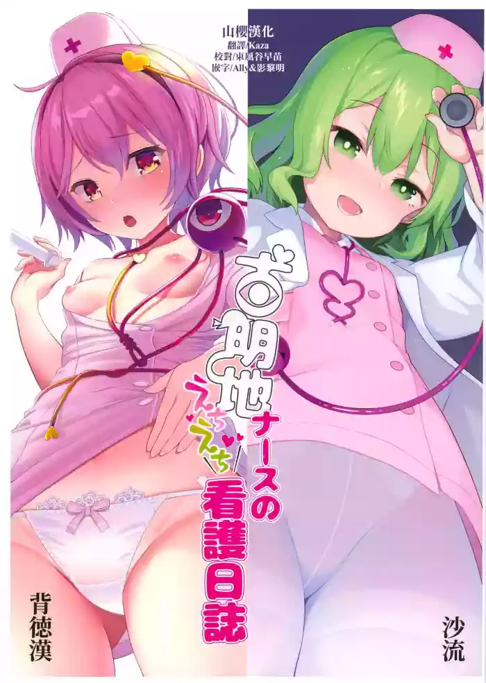 Download Komeiji Nurse no Echi Echi Kango Nisshi