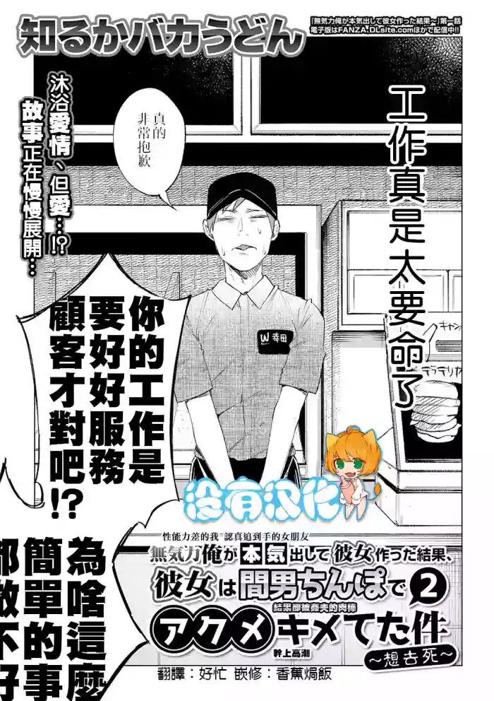 Download Mukiryoku Orega Honkidashi te Kanojo TsukuttaKekka KanojoWa MaotokoChihpo de Akumekime teta Ken丨 性能力差的我 認真追到手的女朋友、結果卻被姦夫的肉棒 幹到高潮〜好想去死〜 ch.2