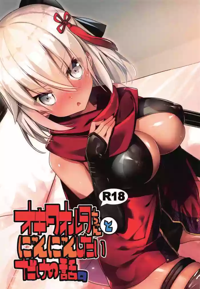 Download Okita Alter-chan to Nyan Nyan shitai dake no Hanashi.