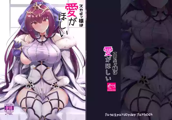 Download Skadi-sama wa Ai ga Hoshii