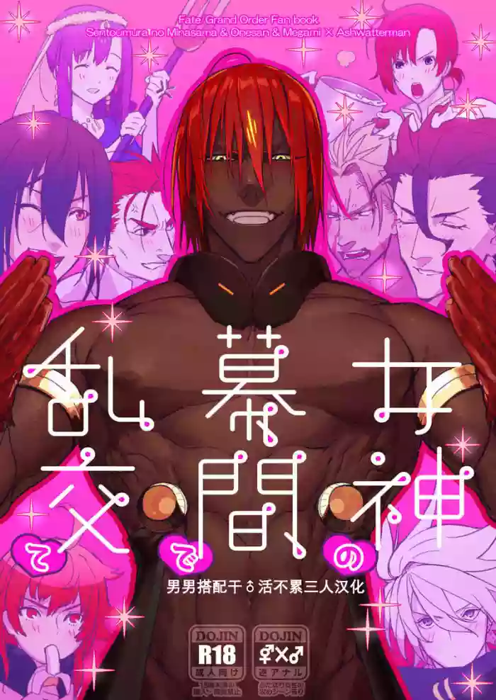 Download Megami no Makuai de Rankou te | 女神的幕间乱交物语