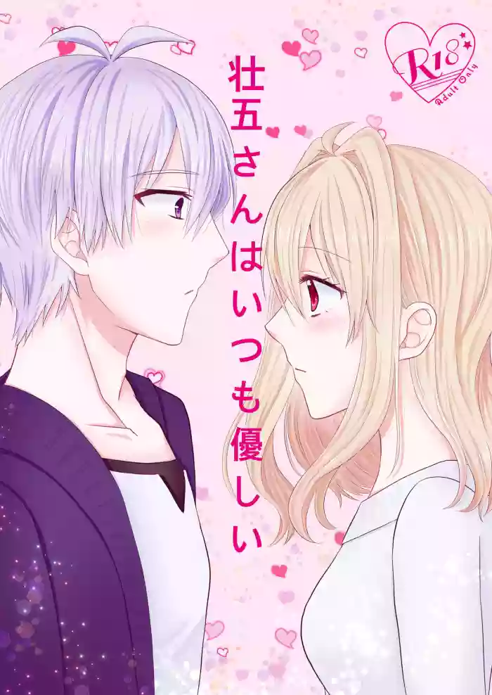 Download Sogo-san wa Itsumo Yasashii