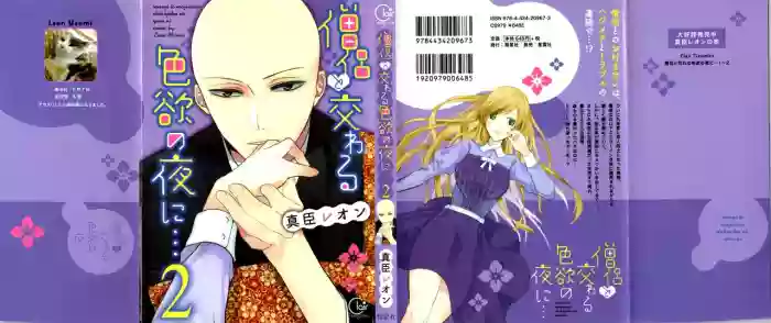 Download Souryo to Majiwaru Shikiyoku no Yoru ni... 2