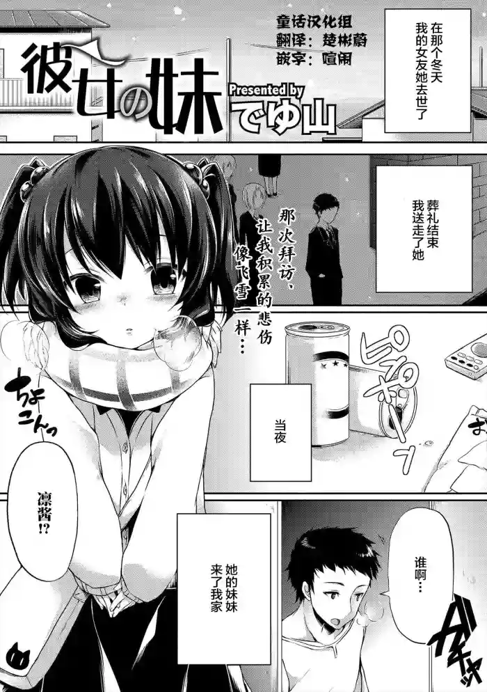 Download Kanojo no Imouto