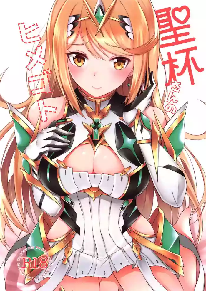 Download Seihai-san no Himegoto | Mythra's Secret